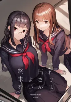 Sore de wa Mina-san Yoi Shuumatsu wo cover