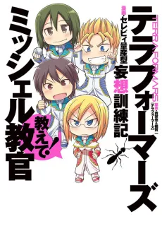 Terra Formars: Mousou Kunrenki - Oshiete! Michelle Kyoukan cover