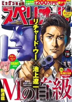 M no Shuukyuu: Mac Arthur Ansatsu Keikaku cover