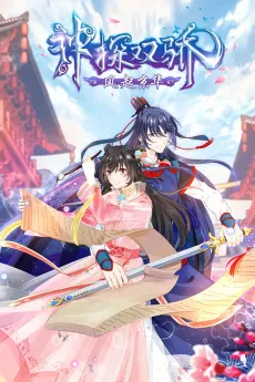 Shentan Shuang Jiao cover
