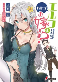 Dare ga Elf no Oyome-sama? cover