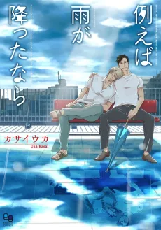 Tatoeba Ame ga Futtanara cover