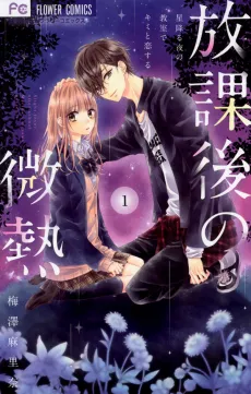 Houkago no Binetsu cover