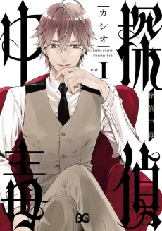 Tantei Chuudoku cover