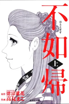 HOTOTOGISU cover