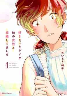 Suki datta Gay ga Hoka no Josei to Kekkon Shitemashita cover