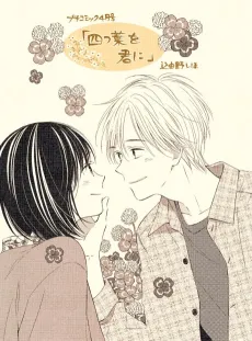 Yotsuba wo Kimi ni cover