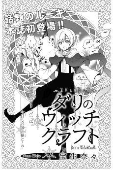 Dali no Witchcraft cover