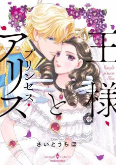 Princess Alice and the King cover
