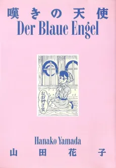 Nageki no Tenshi cover