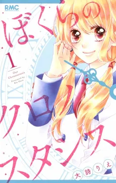 Bokura no Chronostasis cover