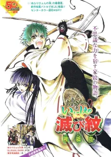 Inishie no Horobimon: Ancient Ruined Crests cover