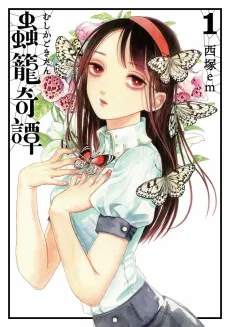 Mushikago Kitan cover