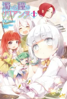 Nigotta Hitomi no Lilianne cover