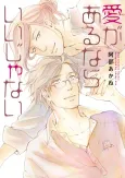 Ai ga Aru nara Ii ja Nai cover