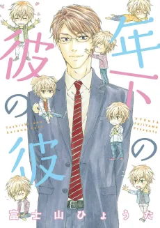 Toshishita no Kare no Kare cover