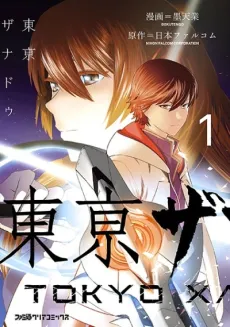 Tokyo Xanadu cover