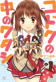 Kodoku no Naka no Watashi cover