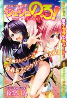 Juju Noro! cover