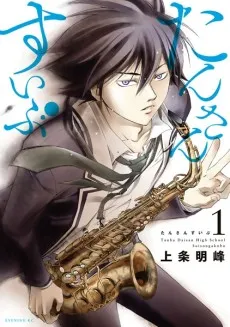 Tansansui-bu cover