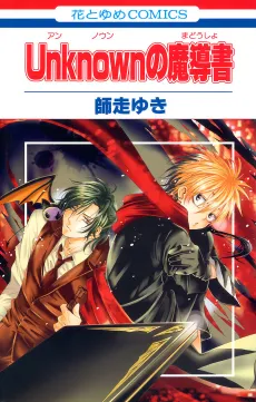 Unknown no Madousho cover
