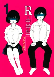 R-Chuugakusei cover