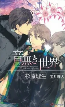 Otonashi Sekai cover