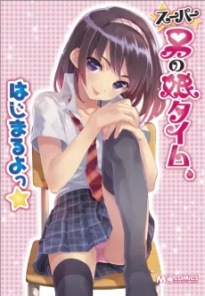 Super Otoko no Ko Time, Hajimaru yo★ cover