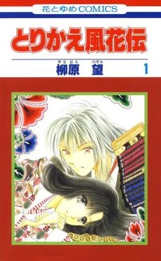 Torikae Fuukaden cover