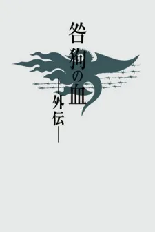 Togainu no Chi Gaiden cover