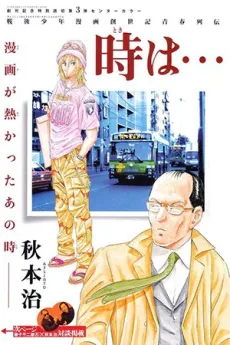 Toki wa... cover