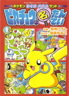 Pokémon Quiz Puzzle-land: Pikachu wa Meitantei cover