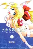 Umi Monogatari ~Anata ga Ite Kureta Koto~ cover