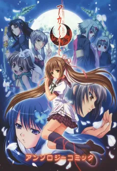 Akai Ito Anthology Comic cover