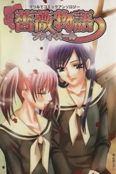 Rose Stories Petite Soeur cover