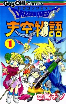 Dragon Quest: Tenkuu Monogatari cover