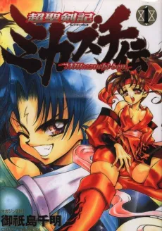 The Legend of Mikazuchi cover