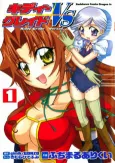 Kiddy Grade Versus cover