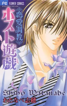 Renai Choukyou: Host Yuugi cover