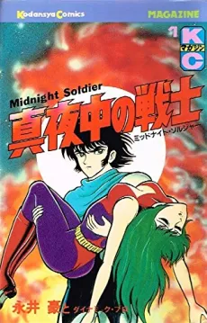 Mayonaka no Senshi cover