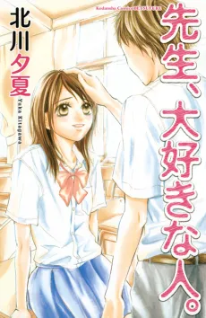 Sensei, Daisuki na Hito cover