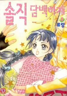 Soljing Dambaekage cover