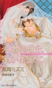 Eternal Love cover