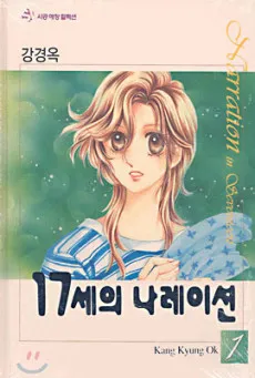 Narration of Love at 17 cover