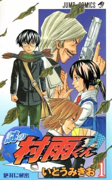 Nazo no Murasame-kun cover