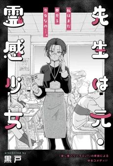 My Teacher is a Former Psychic Girl cover