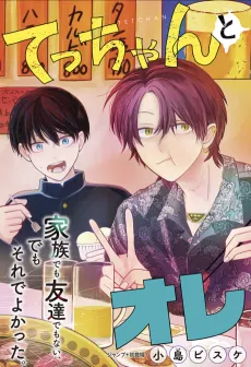 Tecchan and Me cover