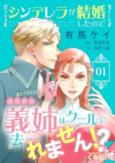 Cinderella Got Married, So the Evil Stepsister Can Chill Out...Right? cover