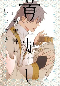 Kubinashi Seirei-sama ni Kuchizuke wo cover
