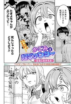 Super Worried Kagomi cover